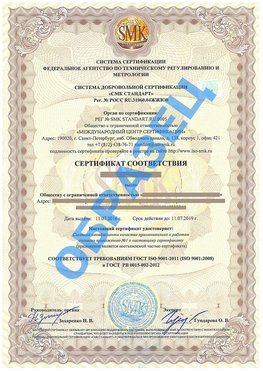 Сертификат соответствия ГОСТ РВ 0015-002 Сковородино Сертификат ГОСТ РВ 0015-002
